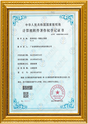 计算机软件著作权登记证书-乐动官方端网站登录入口-乐动(中国) 智能云系统v1.0